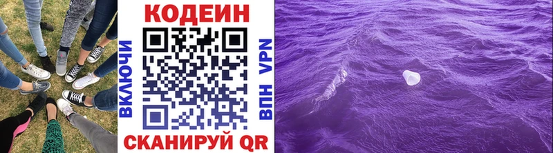 Кодеин напиток Lean (лин)  Невельск 